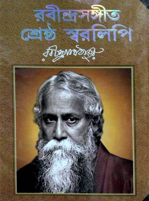 रवीन्द्र संगीत