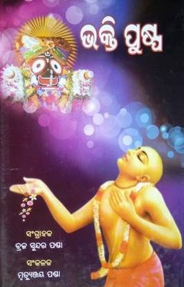 भक्ति पुष्पा