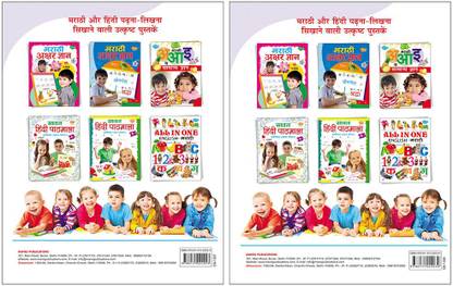 Marathi Akshar Gyan-1, Marathi Akshar Gyan-2 | 2 School Books By Sawan