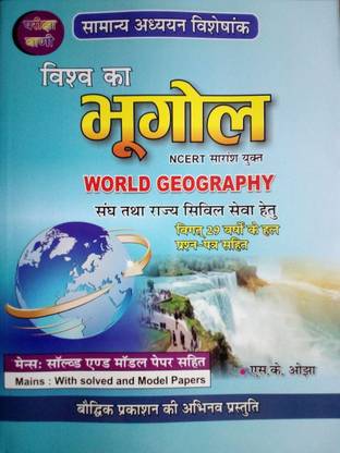 Praisha Vani General Studies Issue: World Geography (NCERT Based) For For Union And State Civil Service, With Last 29 Years’ Chapterwise Solved Papers