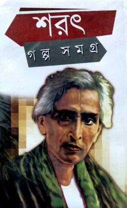 Sarat Chandra Chttoypaday Golpo Samogra