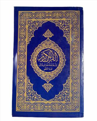 Telugu Quran