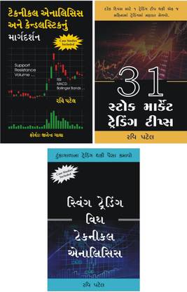 Ravi Patel Gujarati Books Combo : Technical Analysis + Swing Trading + 31 Stock Market Trading Tips (Gujarati Books)