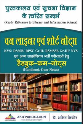 Pustakalya evam Suchna Vigyan ke Twarit Sandarbh: Library and information science One liner short notes for RSMSSB, DSSSB, KVS, NVS, UGC NET/SLET