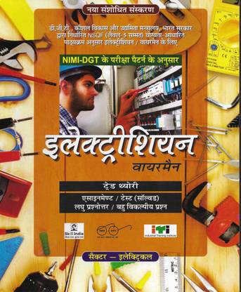 Electrician Wireman (New Pattern NSQF Level-5)