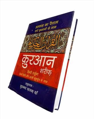 Hindi Language Quran