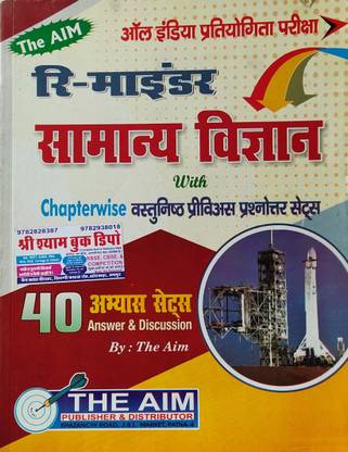 The Aim Reminder Samanya Vigyan