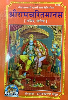 Ramcharitmanas (1402)