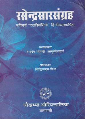 Rasendra Sar Sangrah