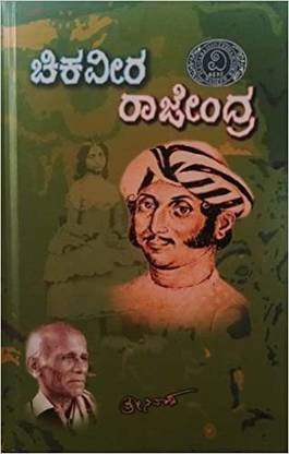 Chikaveera Raajendra