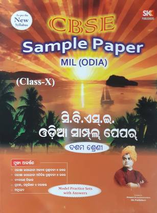 CBSE Sample Paper MIL ODIA Class 10