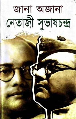 Jana Ajana Netaji Subhas Chandra Bose