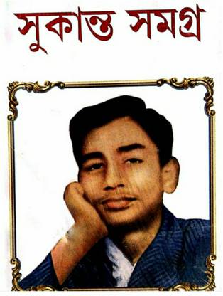 Sukanta Samagra