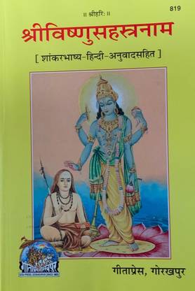 Sri Vishnu Sahastranam (Shankarbhashya Hindi Tika Sahit))