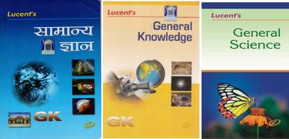 लूसेंट्स सामान्य ज्ञान इन हिंदी और जनरल नॉलेज एंड जनरल साइंस इन इंग्लिश- कॉम्बो ऑफ थ्री बुक्स