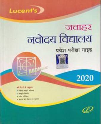 Lucent's Jawahar Navodaya Vidyalaya Entrance Exam Guide