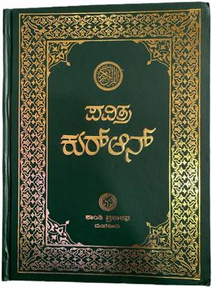 Kannada Language Quran