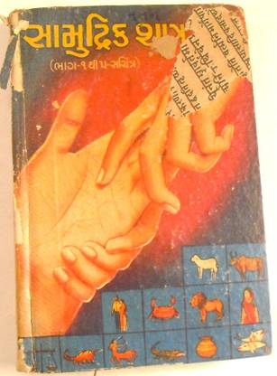 Samudrik Shatra Vol- 1 To 5- Gujarati Jyotish Used Book- 1