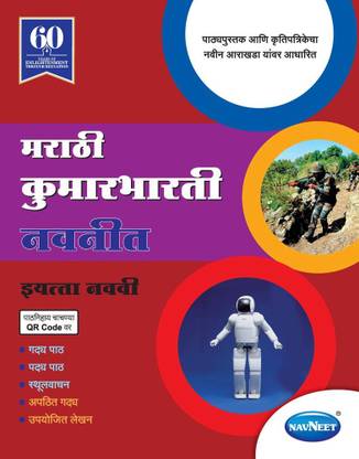 Std 9 | Kumarbharti | Digest | Marathi Medium | Maharashtra State Board |