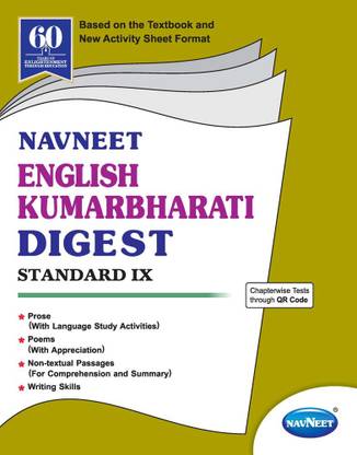 Std 9 | English Kumarbharti Digest | | English Medium | Maharashtra State Board |