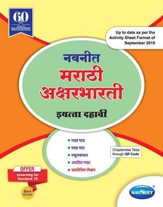 Std 10 | Marathi Aksharbharti Digest | | English Medium | Maharashtra State Board | SSC