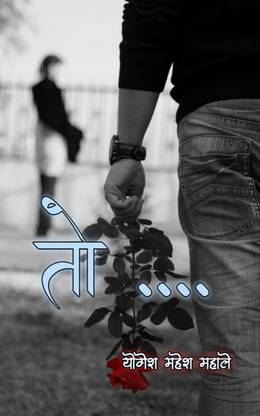 to... / तो...
