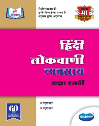 Std 10 | Hindi Lokvani Workbook | | Marathi & English Medium | Maharashtra State Board | Vikas smart workbooks | SSC