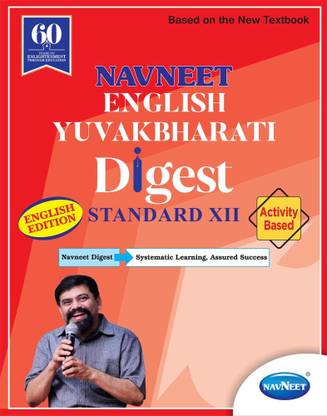 English Yuvakbharati Digest |Std 12 | Arts | Commerce | Science | Maharashtra State Board | HSC |New Syllabus