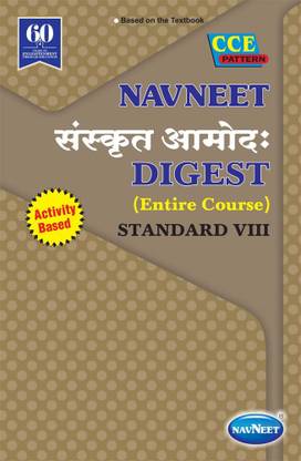 Sanskrit Digest Amod | Std 8 | English Medium | Maharashtra State Board |