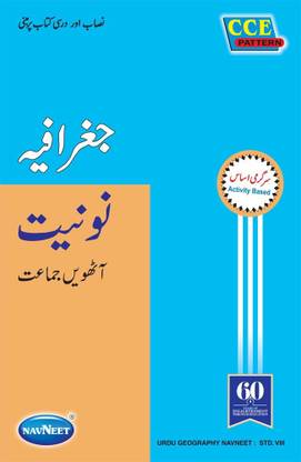 Geography Digest | Std 8 | Urdu Medium | Maharashtra State Board |