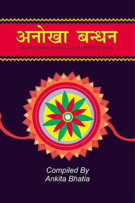 Anokha Bandhan / अनोखा बन्धन