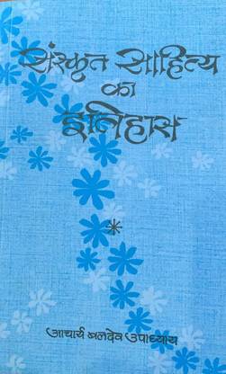 Sanskrit Sahitya Ka Itihas