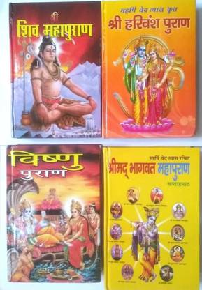Set Of 4 Puran Books, Shiv . Vishu , Harivansh And Sukhsagar-Hardcover