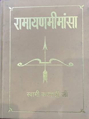 Ramayan Mimansa