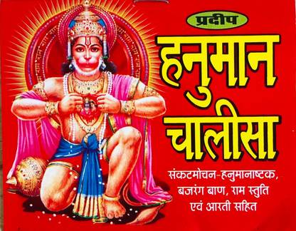 Shri Hanuman Chalisa (Set Of 21 Books)