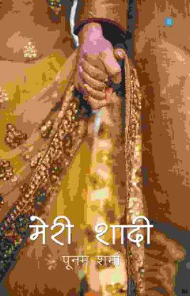 Meri Shaadi