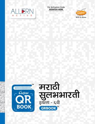 Maharashtra SSC Board Std. 6 Books- Marathi Sulabhbharati