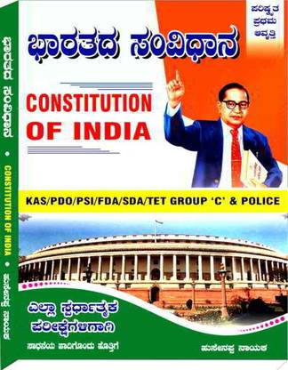 Constitution Of India - Most Useful For KAS,PDO, PSI,FDA, SDA, TET
