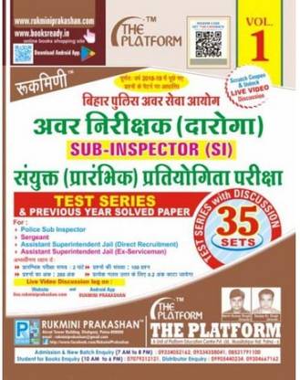Rukmini Bihar Police Daroga (Sub-Inspector) PT Exam, Test Series (Vol-1)