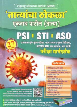 Psi Sti Aso Tatyacha Thokala