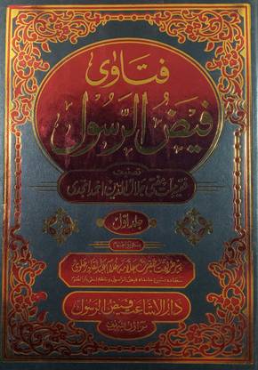 Fatawa Faizurrasool (2 Vol Set)
