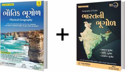 Bhautik Bhugol & Bharat Ni Bhugol (Physical Geography & Geography Of India)