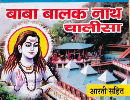Shri Baba Balak Nath Chalisa Book In Hindi Mini Size (Set Of 5 Books)