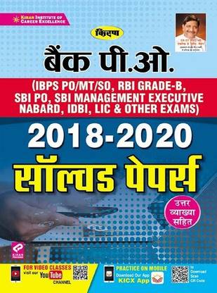 Kiran Bank PO 2018 2020 Solved Papers