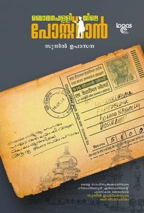 Bommanahalliyile Postman