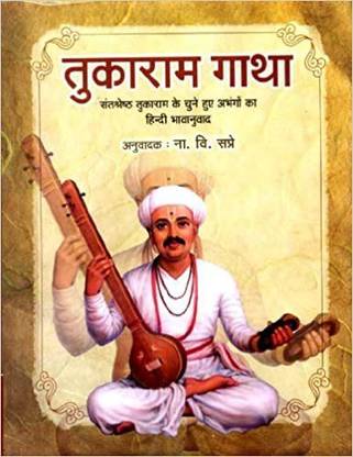 Tukaram Gatha