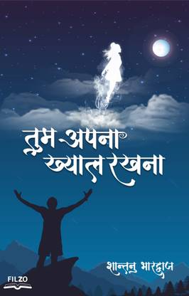 Tum Apna Khayal Rakhna
