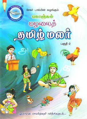 Konjum Malalai Tamil Malar-2