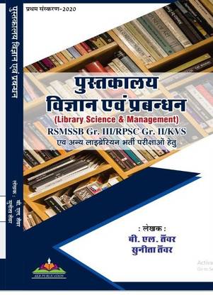 Pustakalya vigyan evam prabandhan (library science & management) for RSMSSB Gr III, RPSC Gr II, KVS exams by B L Tanwar and Sunita Tanwar