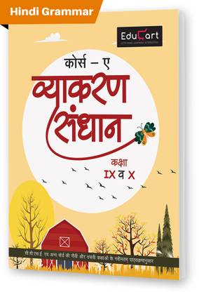 Vyakaran Sandhaan Course-A CBSE (Hindi Grammar) Textbook For class 9 & 10